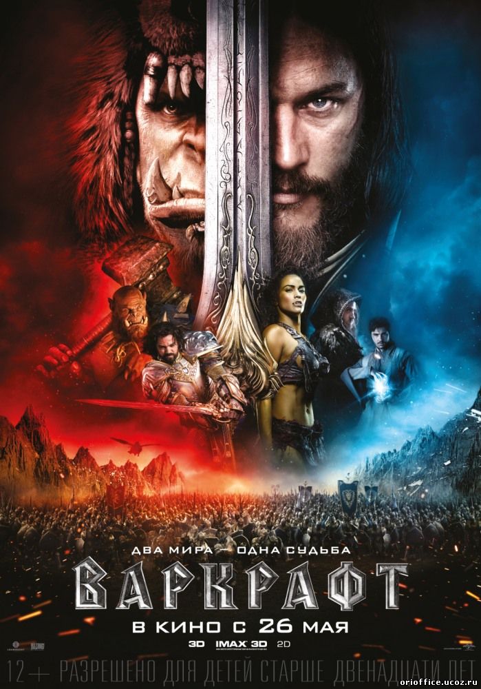 Warcraft / Варкрафт 2016