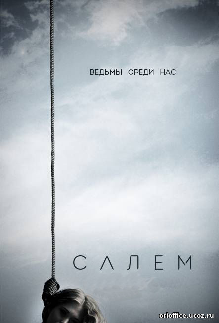 Салем / Salem 3 сезон 3, 4, 5, 6 серия на русском