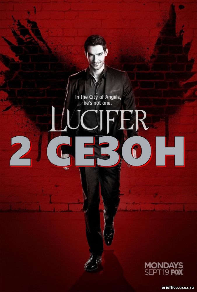 Люцифер / Lucifer 2 сезон 2, 3, 4 серия на русском